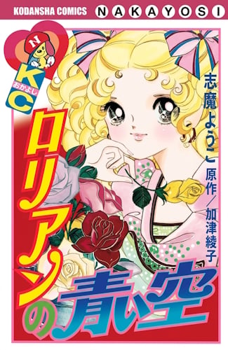 Lorient no Aoi Sora - Copertina